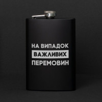 Фляга "На випадок важливих перемовин" в крафтовой коробке