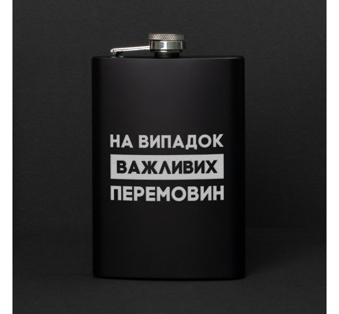 Фляга "На випадок важливих перемовин" в крафтовой коробке
