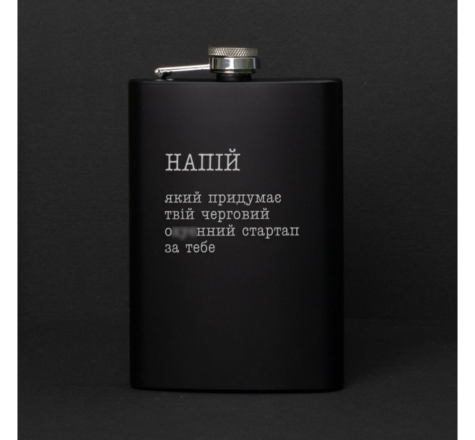 Фляга "Напій, який придумає твій стартап" в крафтовой коробке