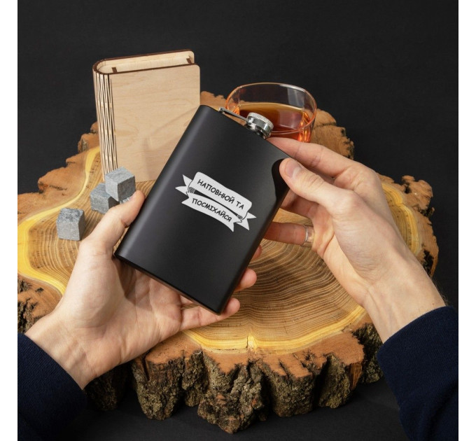 Фляга "Наповнюй та посміхайся" в крафтовой коробке