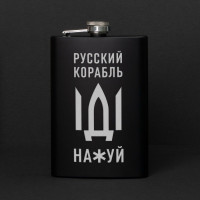 Фляга "Русский корабль"