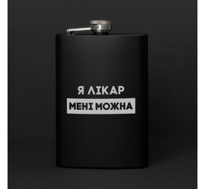 Фляга "Я лікар мені можна" в крафтовой коробке