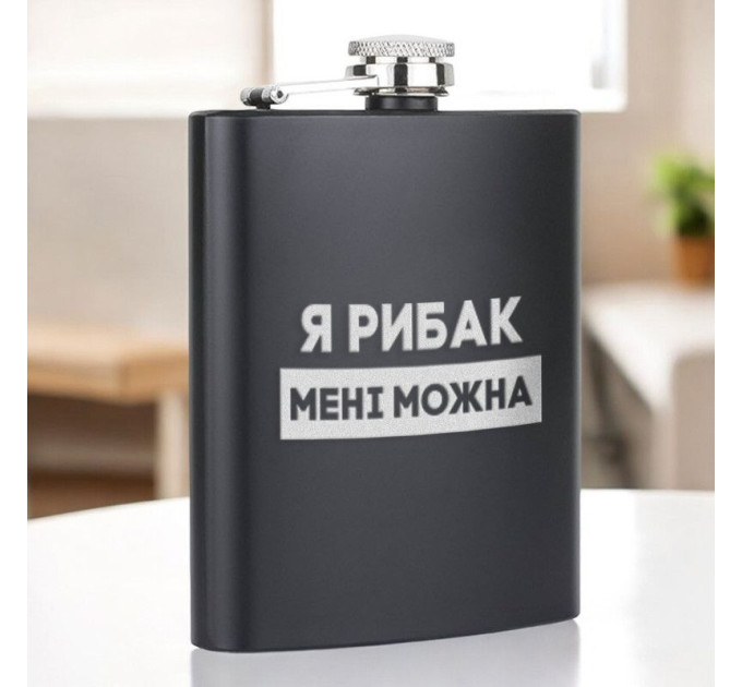 Фляга "Я рибак мені можна" в крафтовой коробке