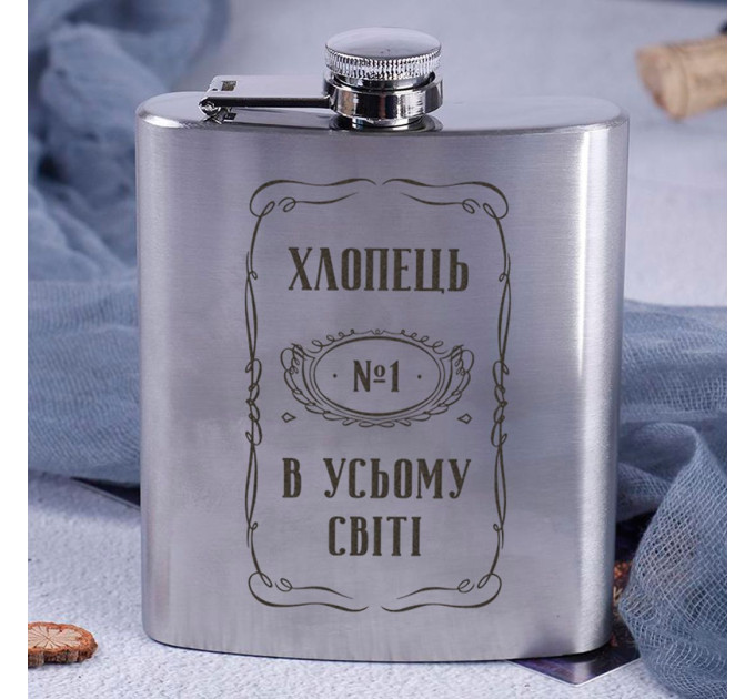 Фляга стальная "Хлопець №1 в усьому світі" в крафтовой коробке