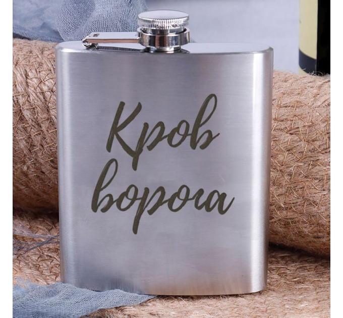 Фляга стальная "Кров ворога" в крафтовой коробке