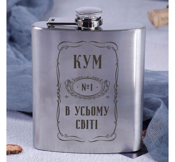 Фляга стальная "Кум №1 в усьому світі" в крафтовой коробке