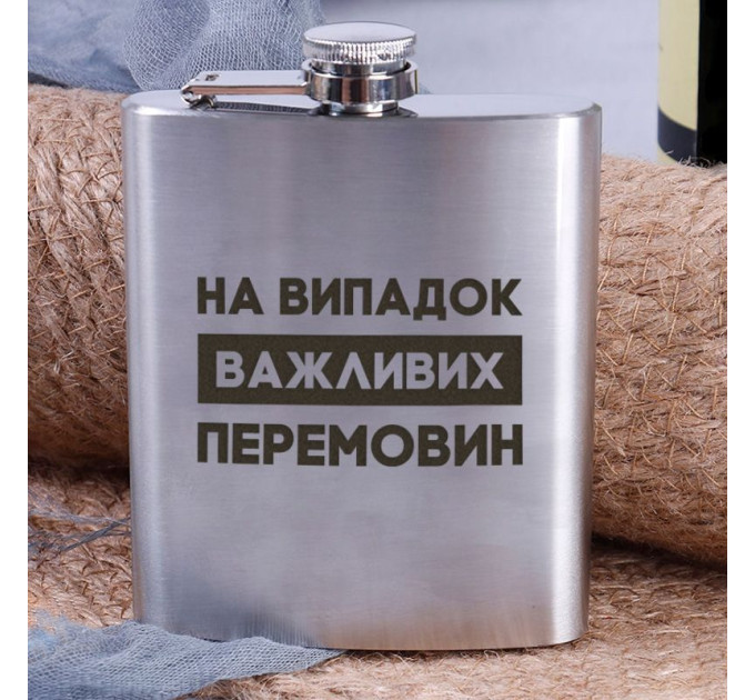 Фляга стальная "На випадок важливих перемовин" в крафтовой коробке