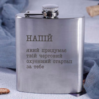 Фляга стальная "Напій, який придумає твій стартап" в крафтовой коробке