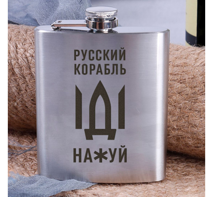 Фляга сталева "Російський корабель", російська