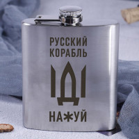 Фляга стальная "Русский корабль", русский