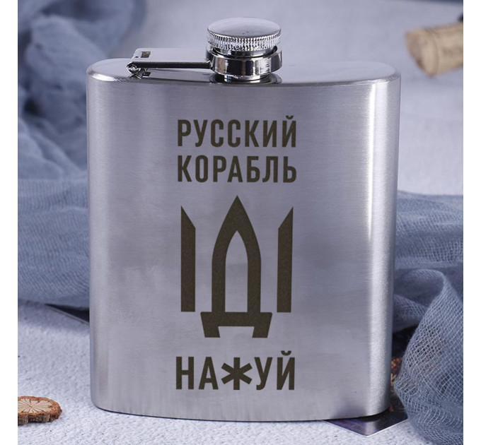 Фляга сталева "Російський корабель", російська