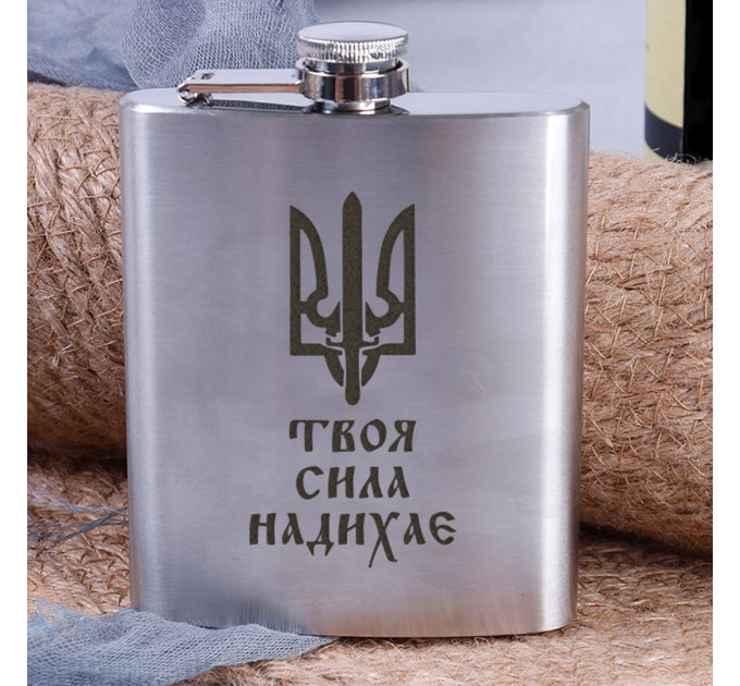 Фляга стальная "Твоя сила надихає" в крафтовой коробке