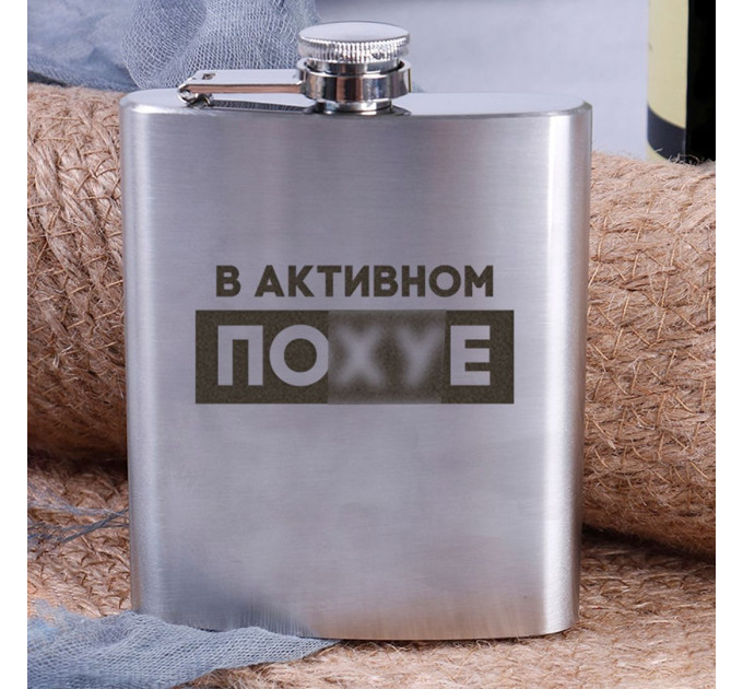 Фляга сталева "В активному пох*є", російська