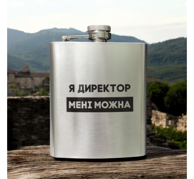 Фляга стальная "Я директор мені можна" в крафтовой коробке