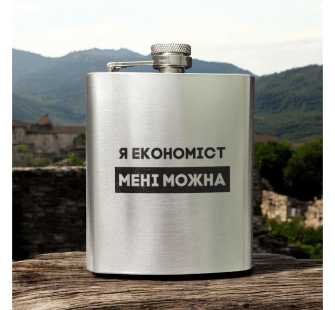 Фляга стальная "Я економіст мені можна" в крафтовой коробке