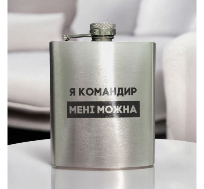 Фляга стальная "Я командир мені можна" в крафтовой коробке