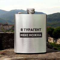 Фляга стальная "Я турагент мені можна" в крафтовой коробке