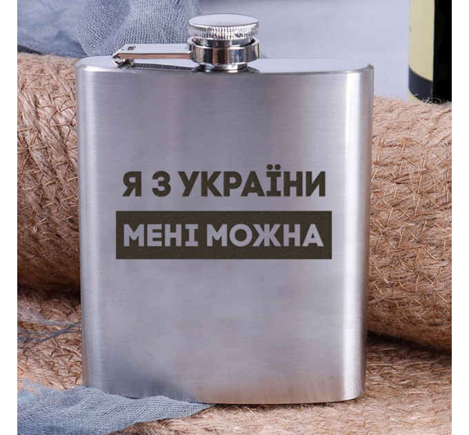 Фляга стальная "Я з України мені можна" в крафтовой коробке
