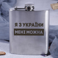 Фляга стальная "Я з України мені можна" в крафтовой коробке