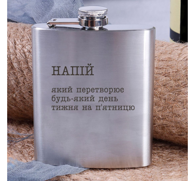 Фляга стальная"Напій, який перетворює будь-який день тижня на п`ятницю" в крафтовой коробке