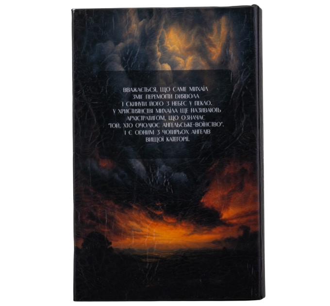 Книга-сейф "Архангел Михаил" (0508-008)