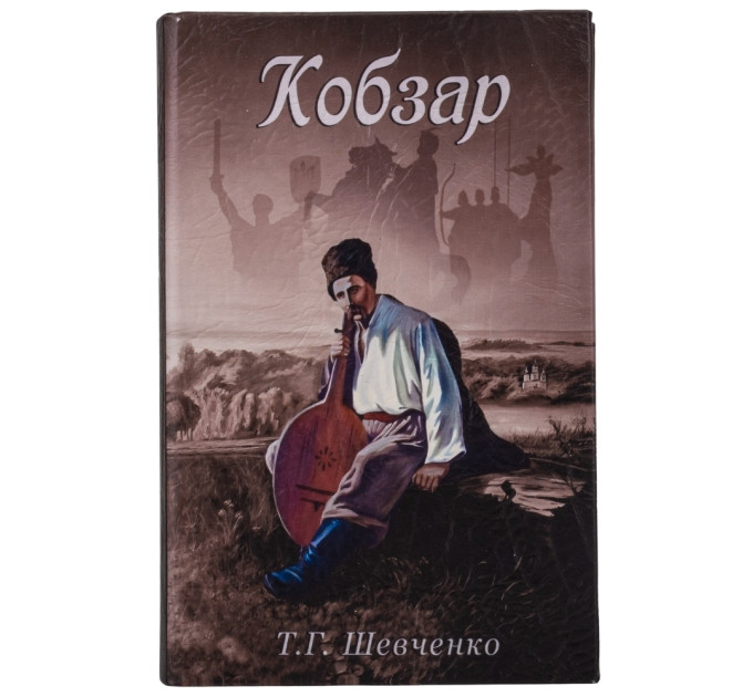 Книга-сейф "Кобзар" (0508-010)