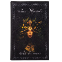 Книга-сейф "Лесная песня" (0508-006)