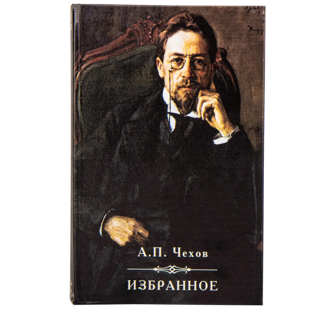 Книга-сейф "Чехов" (067UE)
