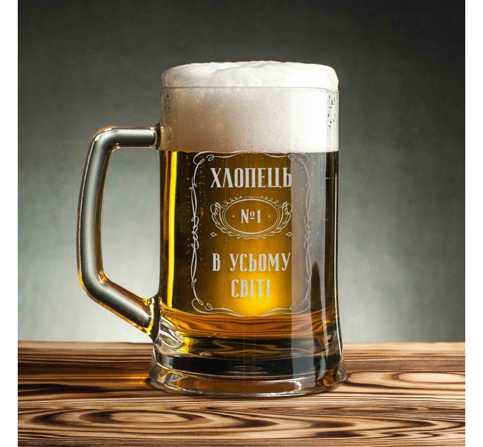 Кружка для пива "Хлопець №1 в усьому світі" с ручкой в крафтовой коробке