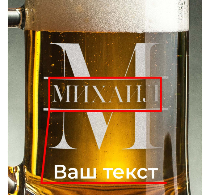 Кружка для пива "Инициал" с ручкой персонализированная, Крафтовая коробка