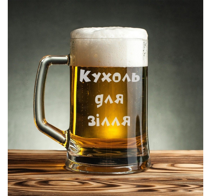 Кружка для пива "Келих для зілля" в крафтовой коробке