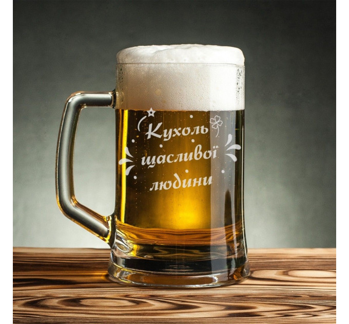 Кружка для пива "Кухоль щасливої людини" в крафтовой коробке