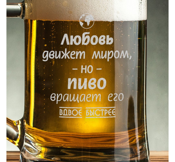 Кружка для пива "Любовь движет миром" с ручкой в крафтовой коробке