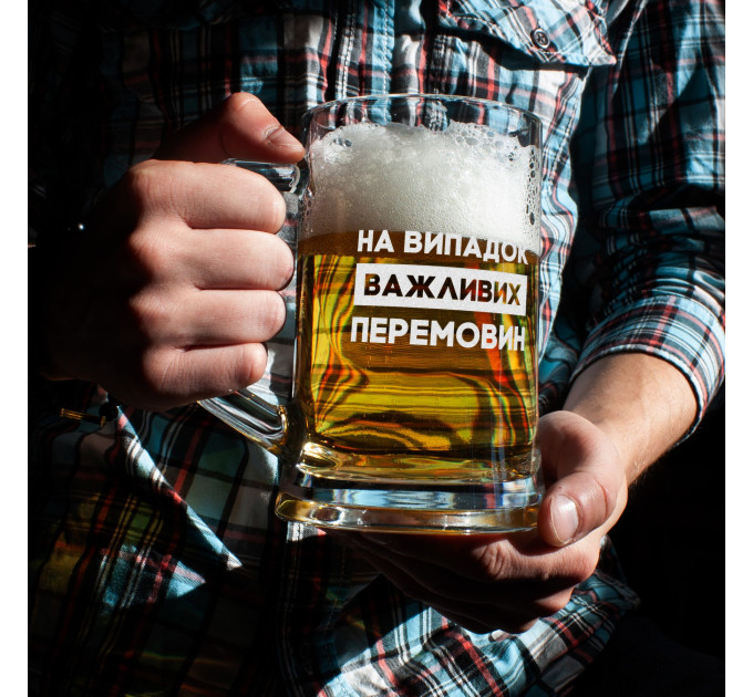 Кружка для пива "На випадок важливих перемовин" в крафтовой коробке