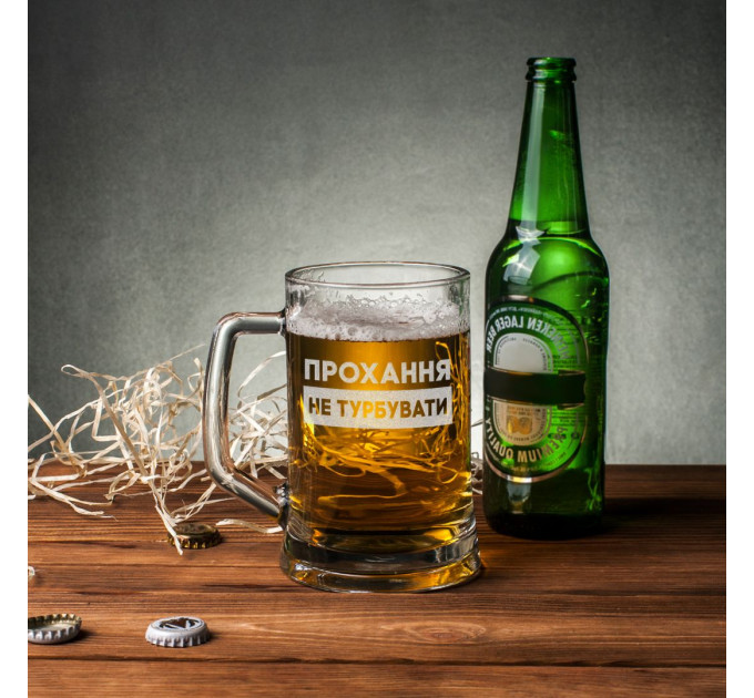 Кухоль для пива "Прохання не турбувати" з ручкою в крафтовій коробці