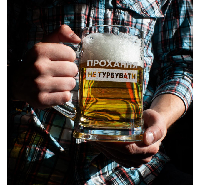 Кухоль для пива "Прохання не турбувати" з ручкою в крафтовій коробці