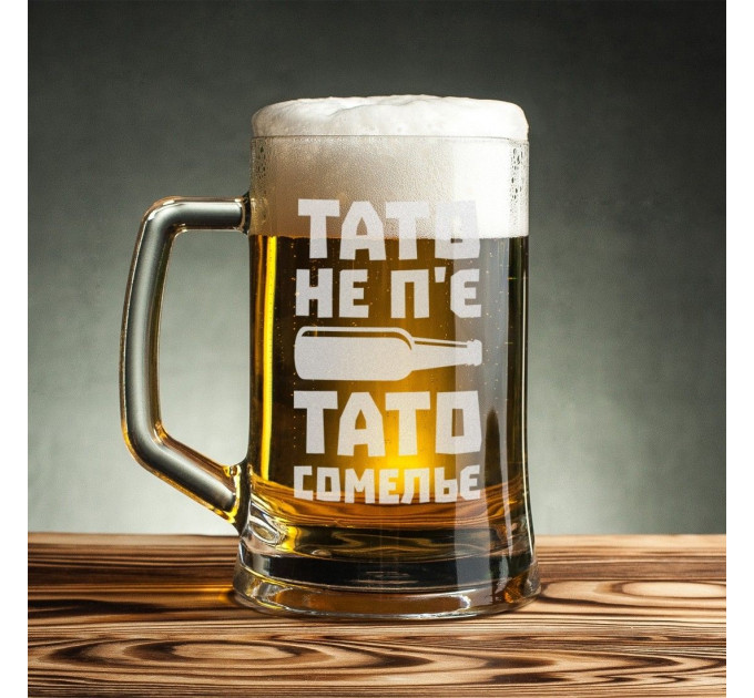 Кружка для пива "Тато не п'є. Тато сомельє" в крафтовой коробке
