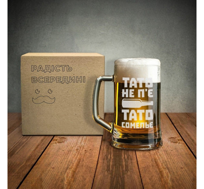 Кружка для пива "Тато не п'є. Тато сомельє" в крафтовой коробке