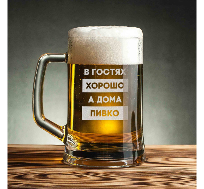 Кухоль для пива "В гостях добре, а вдома пивко" з ручкою в крафтовій коробці