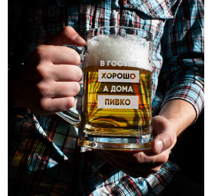 Кухоль для пива "В гостях добре, а вдома пивко" з ручкою в крафтовій коробці