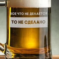 Кружка для пива "Все что не делается" с ручкой в крафтовой коробке