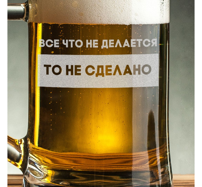 Кухоль для пива "Все, що не робиться" з ручкою в крафтовій коробці