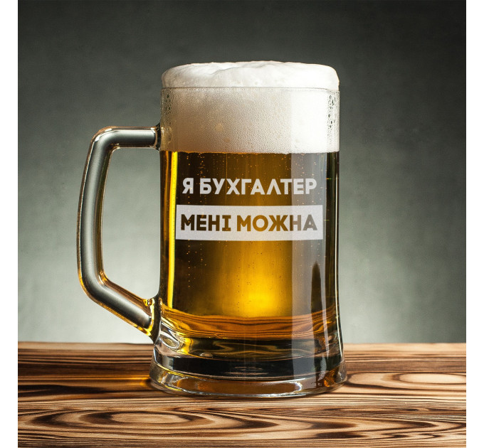 Кружка для пива "Я бухгалтер мені можна" в крафтовой коробке