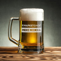 Кружка для пива "Я маркетолог мені можна" в крафтовой коробке