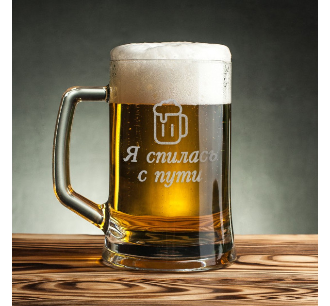 Кружка для пива "Я спилась с пути" с ручкой в крафтовой коробке