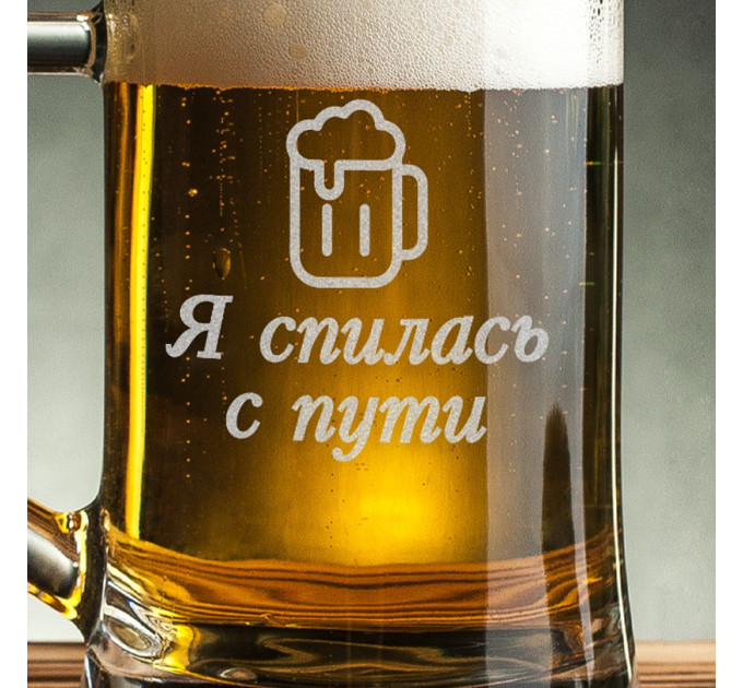 Кружка для пива "Я спилась с пути" с ручкой в крафтовой коробке