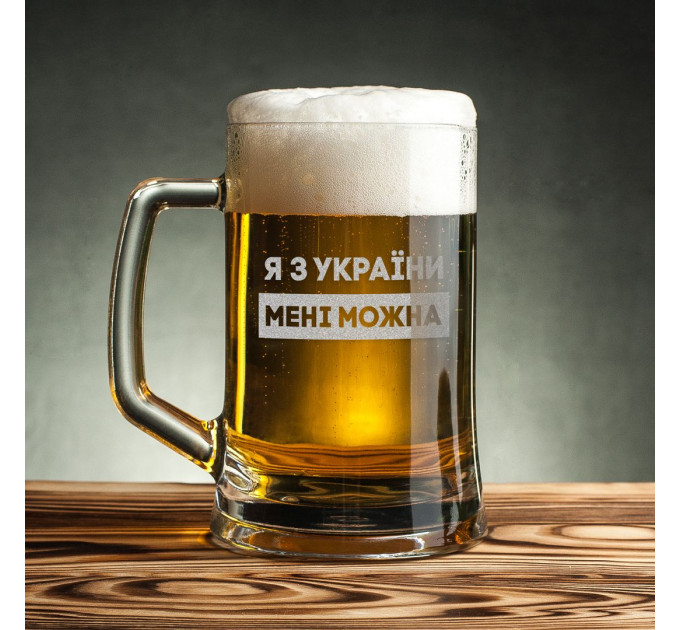 Кухоль для пива "Я з України мені можна" в крафтовій коробці