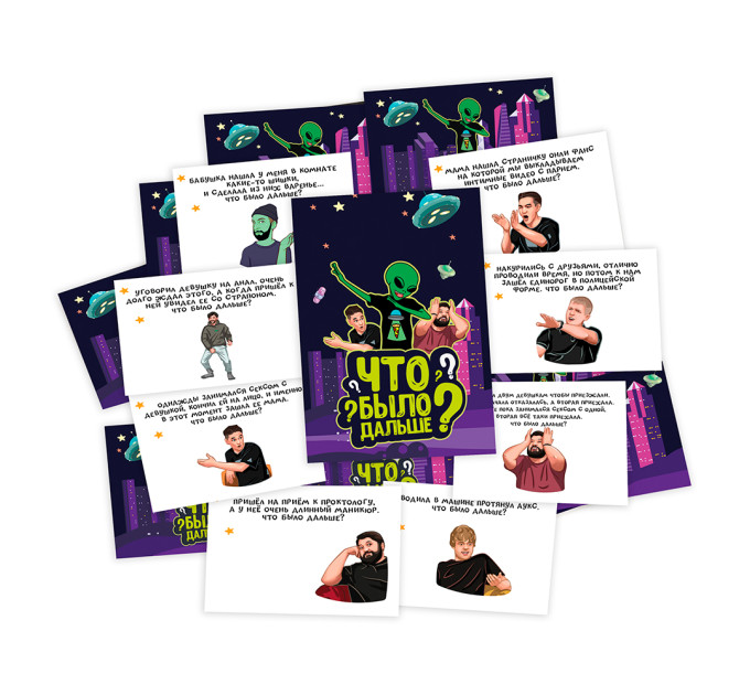 Настольная игра Что было дальше (рус.)