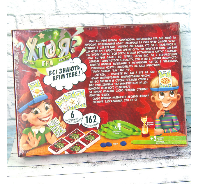 Настільна гра ХТО Я? велика (укр.)