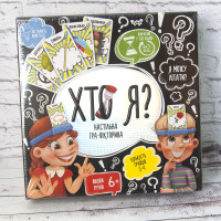 Настольная игра ХТО Я? (укр.)